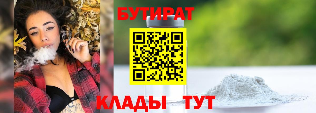 БУТИРАТ оксибутират Новодвинск