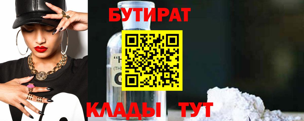 БУТИРАТ жидкий экстази  Вход с VPN  Новодвинск 