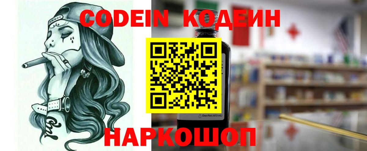 Кодеиновый сироп Lean Purple Drank Новодвинск