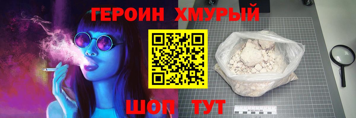 ГЕРОИН белый Новодвинск
