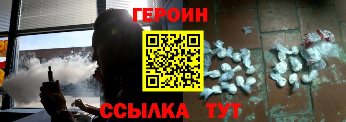 Героин VHQ  Вход с VPN  Новодвинск 