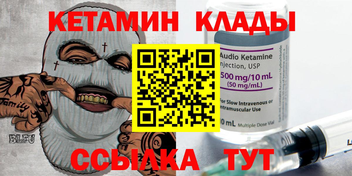 КЕТАМИН VHQ Новодвинск