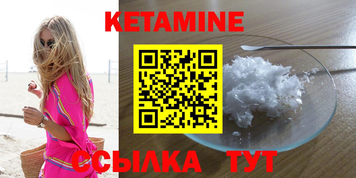 Кетамин ketamine  Вход с VPN  Новодвинск 