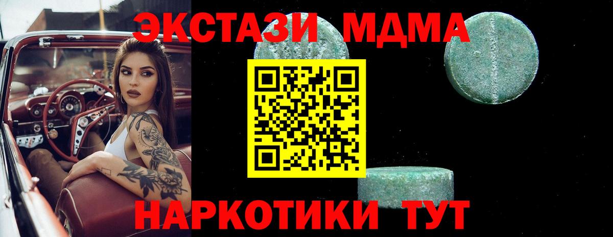 МДМА VHQ  МДМА кристаллы  МДМА  Вход с VPN  Новодвинск 