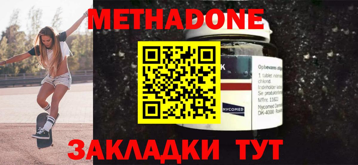 Новодвинск  Метадон мёд  Вход с VPN 