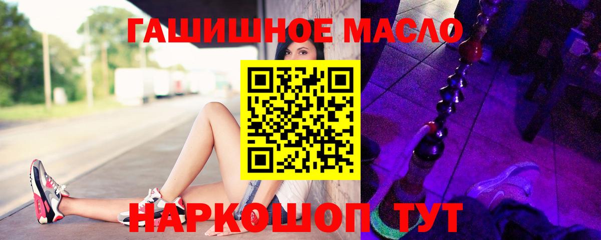 ТГК гашишное масло  Вход с VPN  Дистиллят ТГК вейп  наркошоп  Новодвинск 